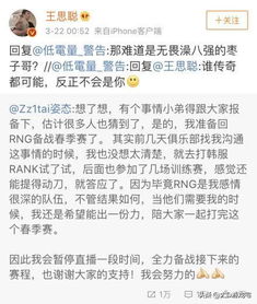 Uzi疑泄露RNG卡合同，王思聪已看出端倪