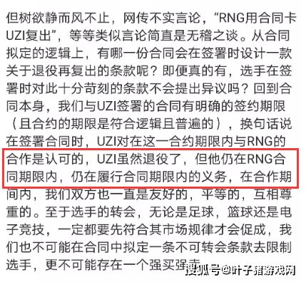 Uzi疑泄露RNG卡合同，王思聪已看出端倪