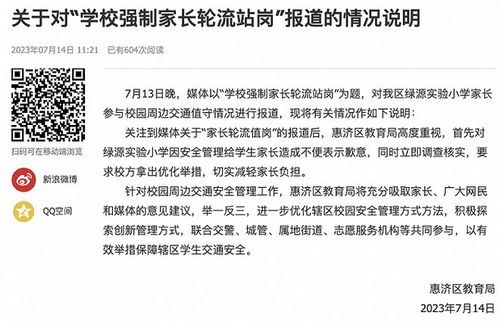 校方回应：校长因‘恐吓’家长被暂停教学