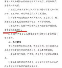 校方回应：校长因‘恐吓’家长被暂停教学