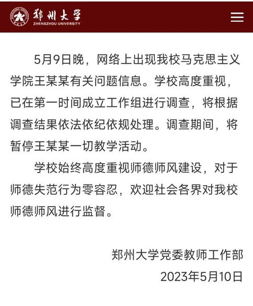 校方回应：校长因‘恐吓’家长被暂停教学