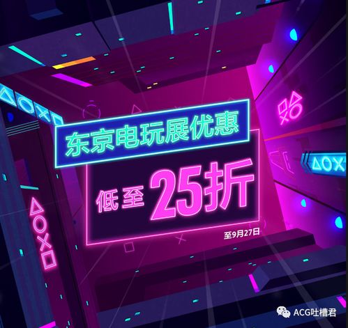 东京电玩展会员专享优惠！PS4/PS5版游戏限时促销，截止日期10月9日

提前获知东京电玩展特惠：会员专属PS4/PS5版游戏折扣和东京电玩展优惠截止日期通知