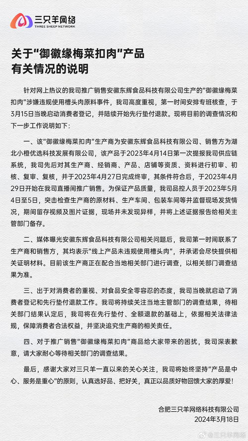 三只羊错打广告，公司进行全面整改：真诚道歉并承诺改进