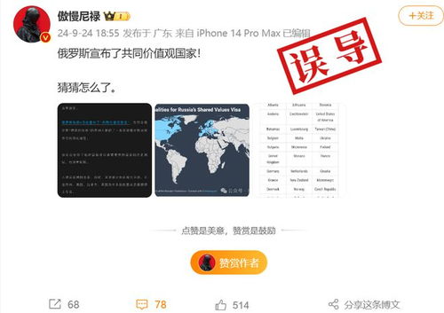 俄罗斯公布共同价值观国家，中国被排除在外？不实信息引发争议