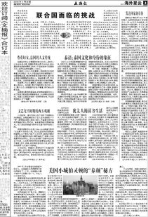 芬兰将再次挑战俄罗斯在联合国的地位：笑话版引争议