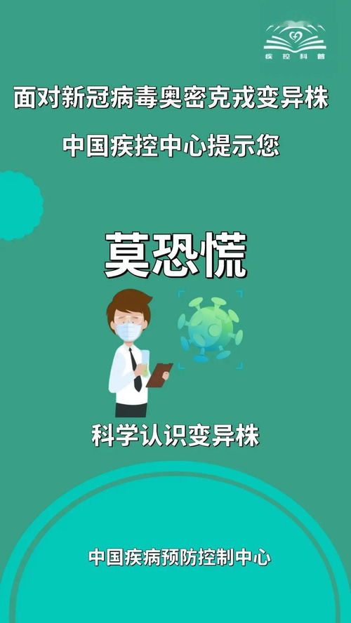 国家疾控局回应新变异株流行特点及风险警示，提醒公众做好传染病防控工作