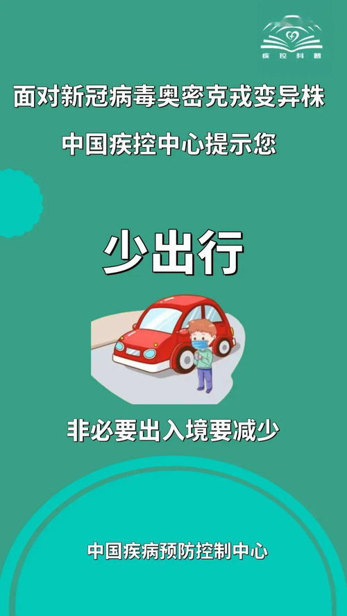 国家疾控局回应新变异株流行特点及风险警示，提醒公众做好传染病防控工作