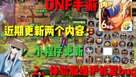 DNF神器：天空的绝版外观限时获取