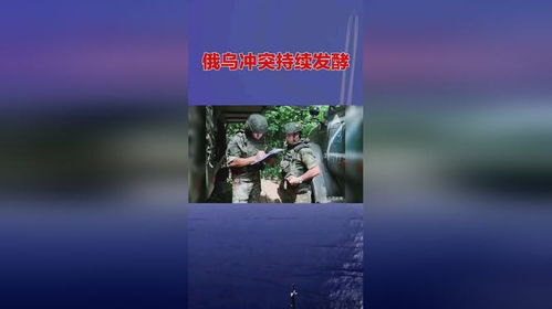 俄乌冲突持续发酵，丹麦欲将责任推给中国