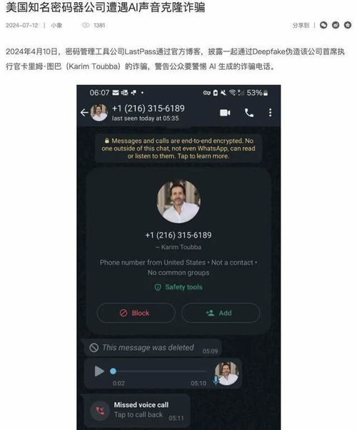 三只羊的‘财色录音’是虚假信息，背后的科技却隐藏着真实的恐怖