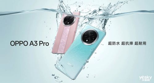 OPPO A3 Pro：超强耐用，限时免费送至尊享保障！