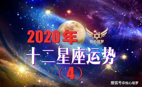 一周星座运势：Lunita9.30-10.6星带来好运与挑战