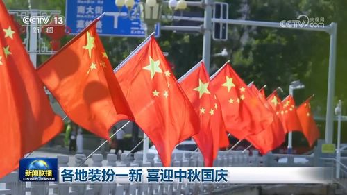 喜庆国庆，全国各地热烈庆祝“中国红”，国庆氛围浓郁：各地喜迎国庆，红色狂欢热火朝天！