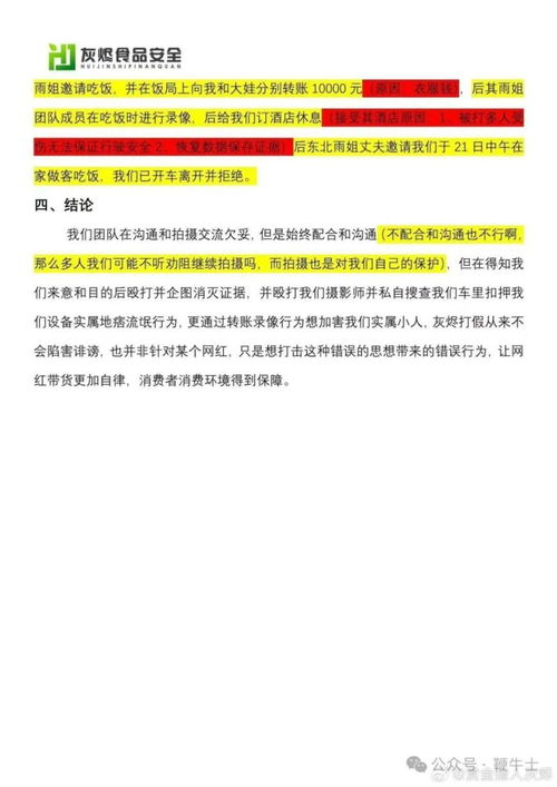 网红东北雨姐承认卖假红薯粉丝事件，紧急全额退款处理完成