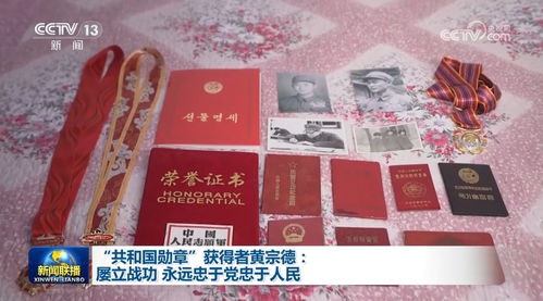 共和国勋章获得者：黄宗德，这位英雄的心

总结: