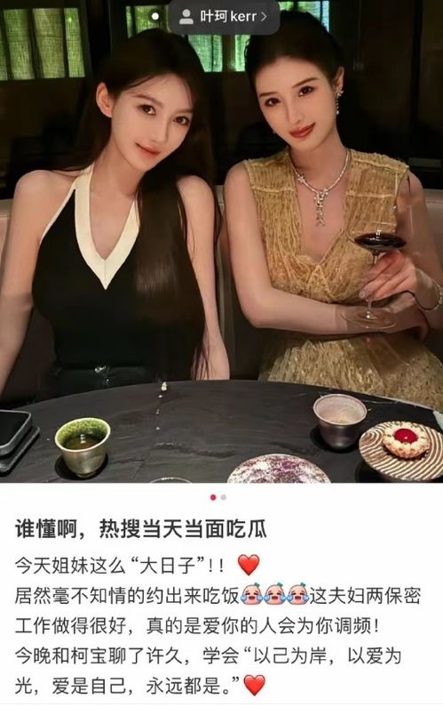 叶珂闺蜜揭露杨颖黄晓明离婚内幕：为何她的评价让前任心碎？