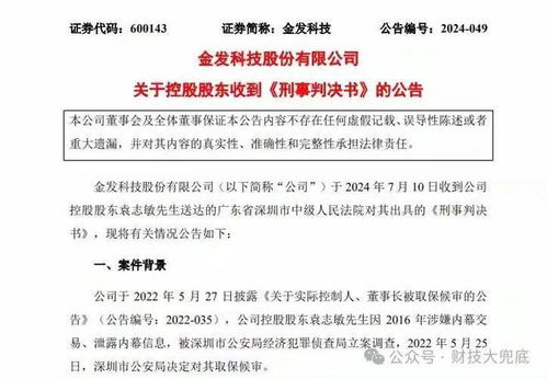 隆平高科前董秘被判内幕交易罪，巨额获利被罚超200万