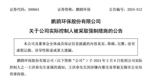 隆平高科前董秘被判内幕交易罪，巨额获利被罚超200万