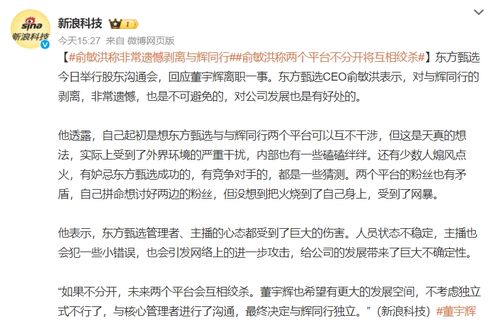 东方甄选回应：董宇辉家庭纠纷与我无关，任何谣言均为不实报道