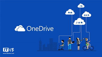 改进版的OneDrive：智能搜索与精准定位服务全面提升文件查找体验