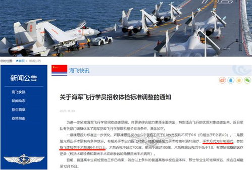 中国海军视力矫正手术开放，后续参选学员将具备标准要求