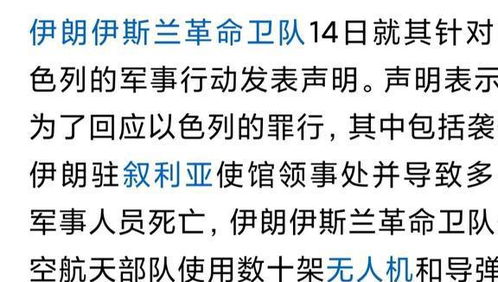 警惕！伊朗有可能在短时间内发起对以色列的长程攻击，以防发生潜在战争风险