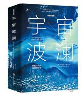 曲少杰：科学家探索宇宙的脚步——我在科学出版社的旅程