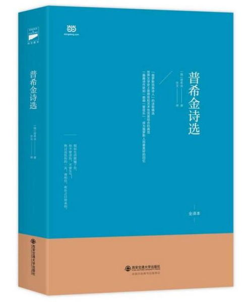 青春赞歌：顾城的诗歌——《假如生活欺骗了你》解析与解读