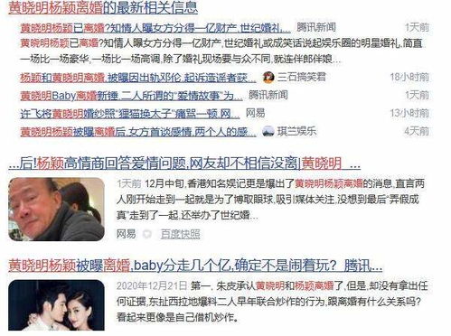 黄晓明与叶珂复合谣言：AI感十足？前夫曝光女方负面传闻