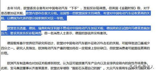 德国突然宣布变票，欧盟继续对中国征收关税，商务部明确回应将采取行动