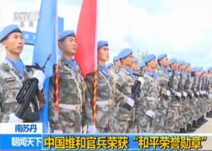 中国维和步兵营全体官兵荣获联合国和平荣誉勋章

请注意，您的要求中缺少了具体的背景信息和事件的描述，如果您能提供更多的详细信息，我会为您提供更准确和有效的建议。