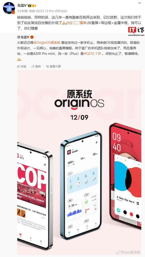 iQOO 13：OriginOS视觉展示的手机外观设计