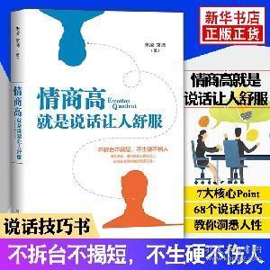 高情商：沟通的艺术，怎样培养并提升它?