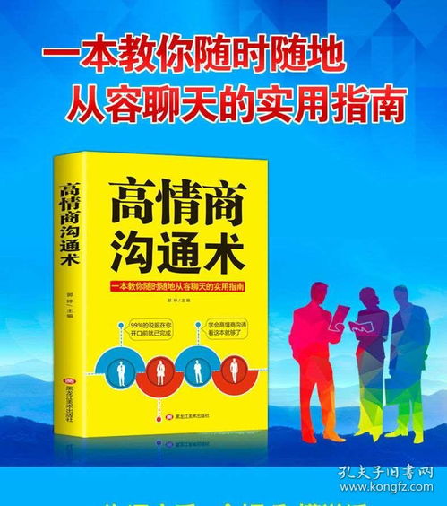 高情商：沟通的艺术，怎样培养并提升它?