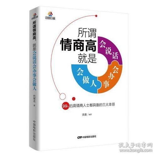 高情商：沟通的艺术，怎样培养并提升它?