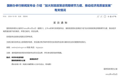 【国新办10月12日上午10时举行新闻发布会】：财政部部长蓝佛安出席并就财政政策解读