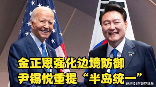 尹锡悦称欲推进半岛统一，将断绝与韩国边境连接，外交部回应