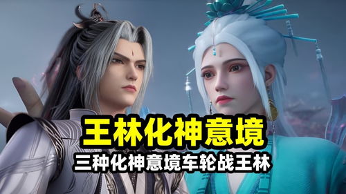 仙逆新世界：新神王林拒接周武泰，家道中落的大牛一家神秘转世，美女红蝶蓄势待发