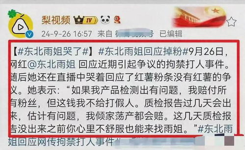 东北雨姐红薯粉事件：官方通报，或将面临牢狱之灾