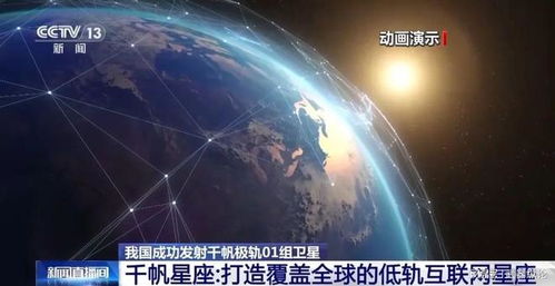 中国成功发射全球首颗人造卫星互联网高轨卫星，开启全新的通信新时代