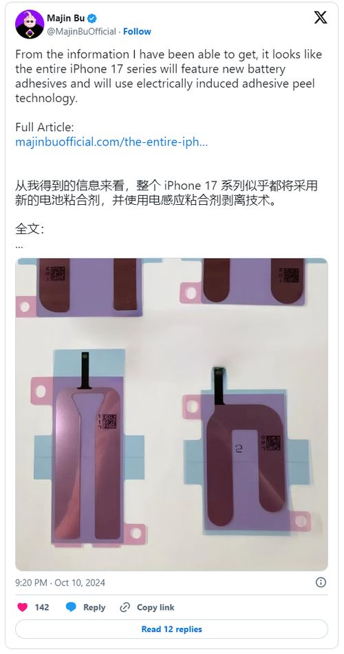 新型iPhone电池粘合剂传闻：有望简化iPhone 17系列拆解过程