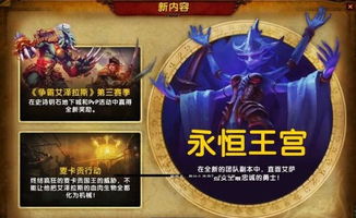 《魔兽世界》全新怀旧地图火源更新与全新团本上线信息确认