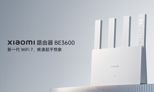 小米全屋路由BE3600Pro开启预售：一键式解决家庭网络烦恼