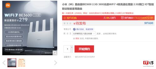 小米全屋路由BE3600Pro开启预售：一键式解决家庭网络烦恼
