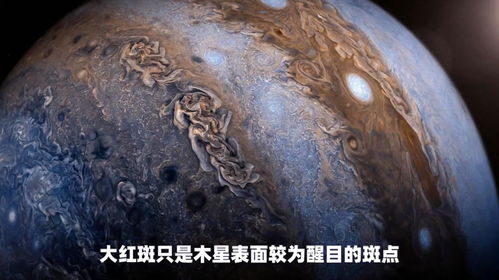 木星大红斑的奇特变化：以往未知的形态被揭示