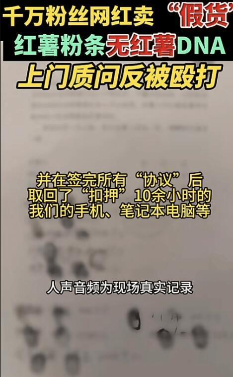 东北雨姐红薯粉条造假事件引起广泛关注: 举报涉事方涉非法生产销售

这下栽了！东北雨姐红薯粉条被证实造假: 官方认定违法或涉嫌犯罪

官方公布：确定东北雨姐红薯粉条涉嫌造假案，涉及非法生产销售等严重问题