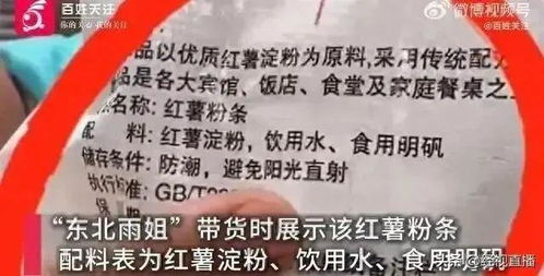 东北雨姐红薯粉条造假事件引起广泛关注: 举报涉事方涉非法生产销售

这下栽了！东北雨姐红薯粉条被证实造假: 官方认定违法或涉嫌犯罪

官方公布：确定东北雨姐红薯粉条涉嫌造假案，涉及非法生产销售等严重问题