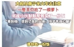 火车上大叔一天只吃一根萝卜引起关注：工程款诉求最新进展，却被法院驳回

这个标题包含了事件的关键信息和主角的特点，既吸引读者的注意力，也明确地传达了事件的性质。它没有使用过于复杂的词汇或句型，易于理解。