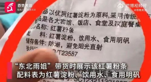 红薯粉不含有红薯成分？东北雨姐虚假宣传被罚165万！