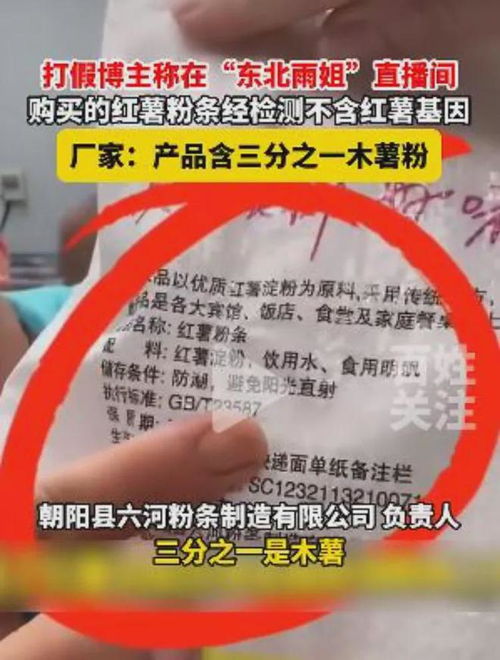 东北雨姐因网络违规操作被罚款165万，小杨哥流量流失惨重：该来的迟早会来？